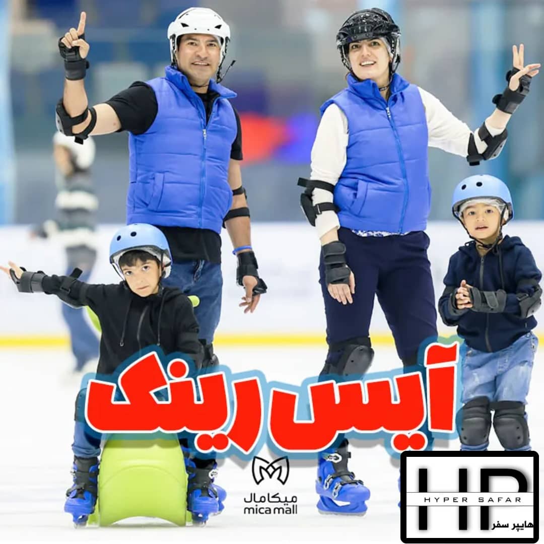 آیس رینک