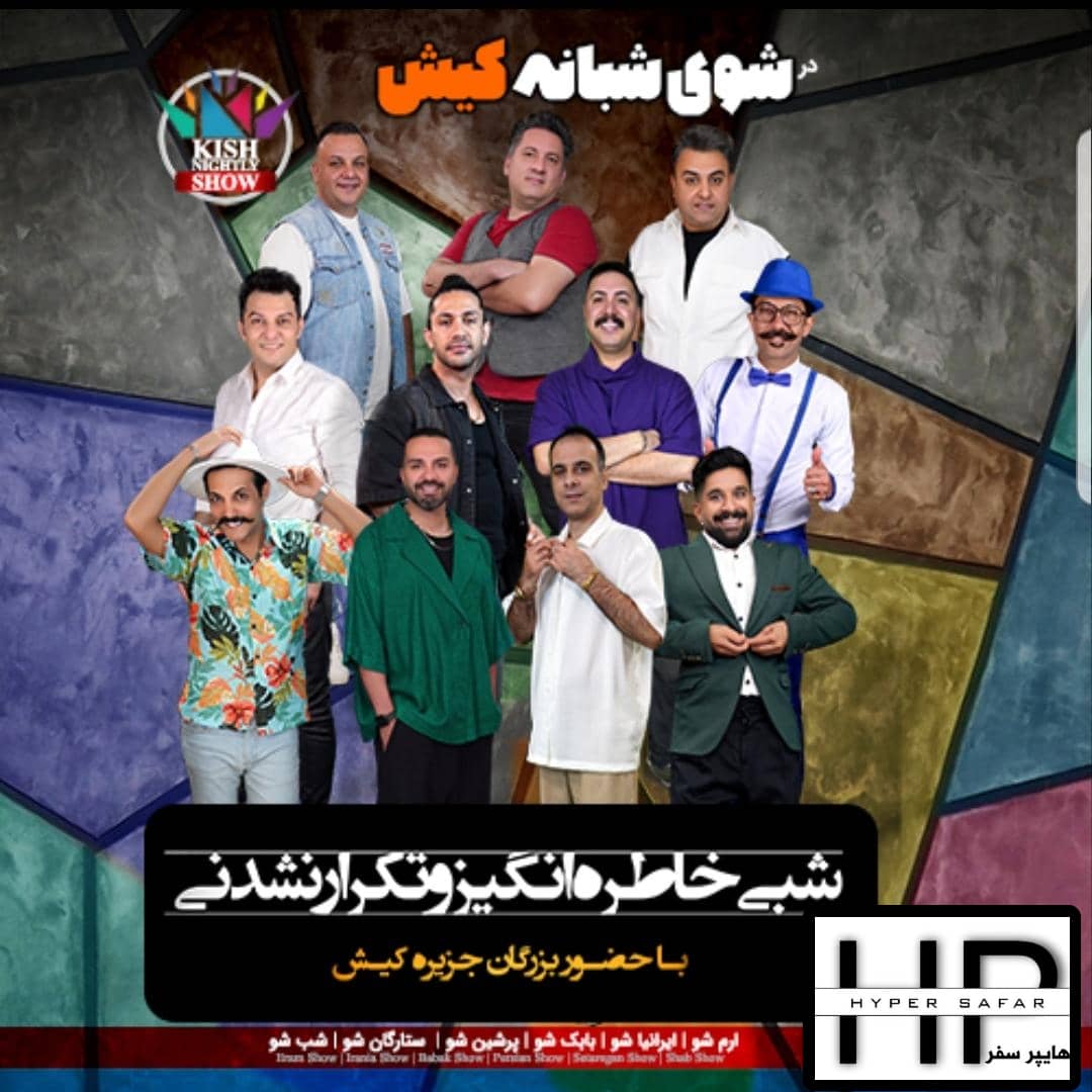 جنگ شوشبانهvip
